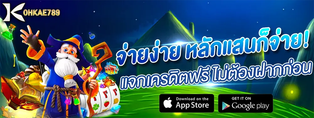 ทางเข้าหลัก KOHKAE789 รวมเกมพนันออนไลน์
