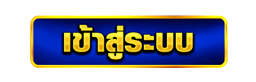 KOHKAE789 ข้อความเข้าสู่ระบบดีไซน์น้ำเงินขอบสีทอง สไตล์พรีเมียม